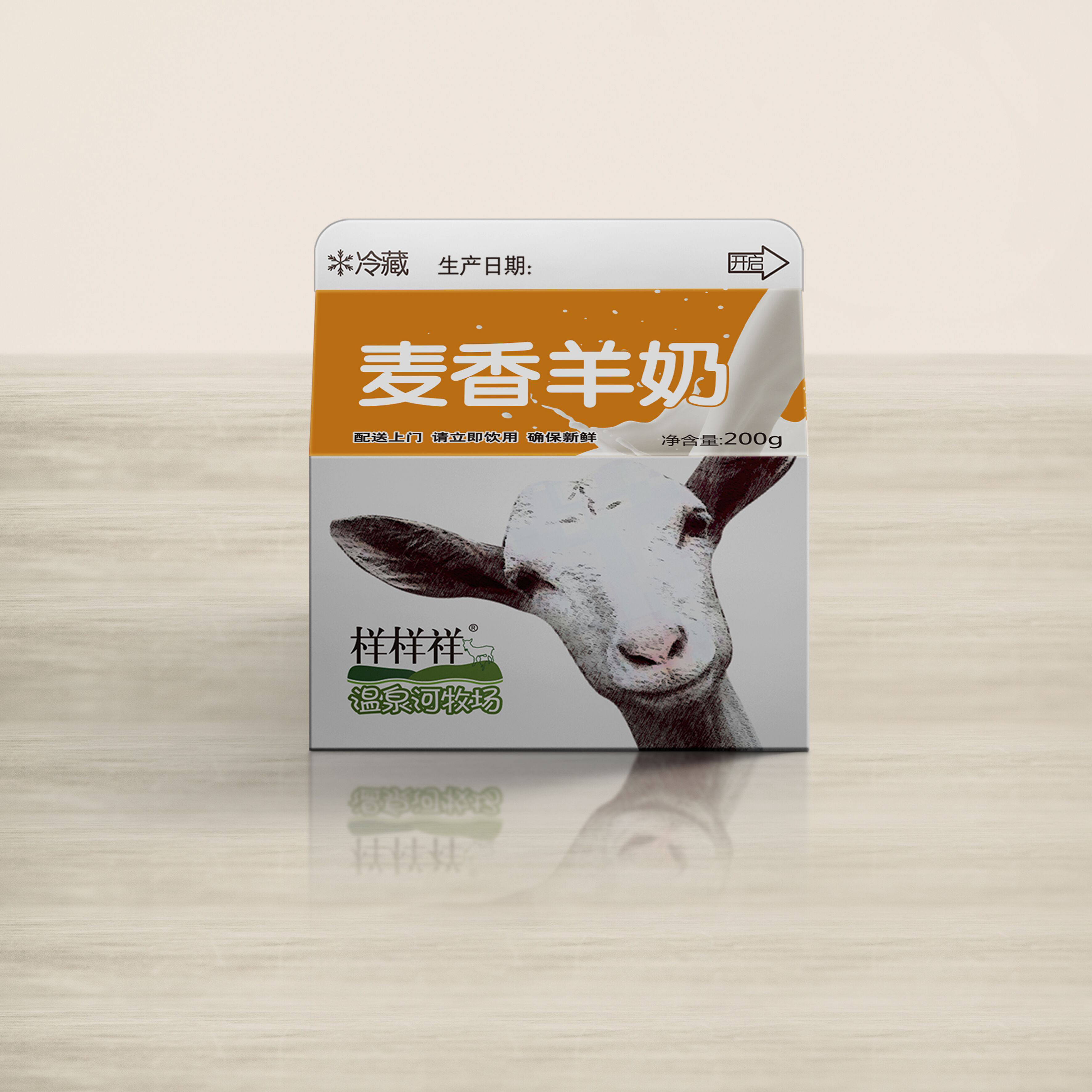1-2、樣樣祥麥香羊奶.JPG